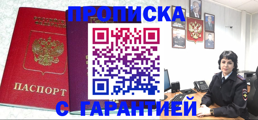 прописка от собственника в Обнинске