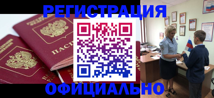 прописка для школы в Обнинске