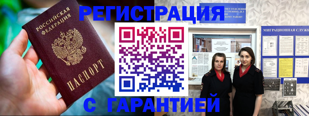 регистрация в Обнинске