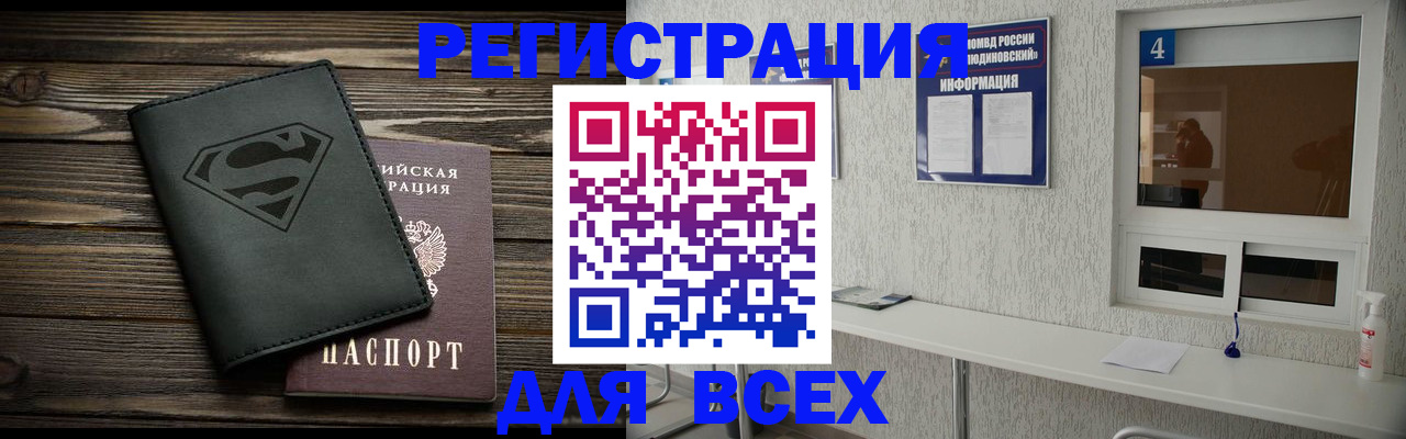 прописка для школы в Обнинске